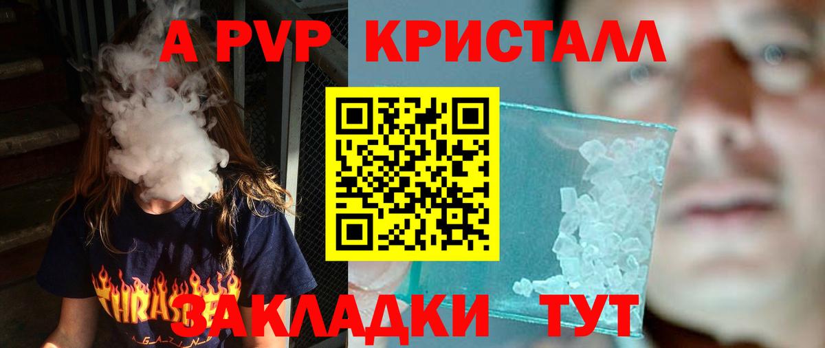 Альфа ПВП Crystall Унеча