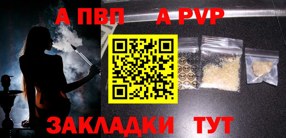 Alpha-PVP мука  Alpha-PVP  Вход с VPN  Унеча  APVP кристаллы 