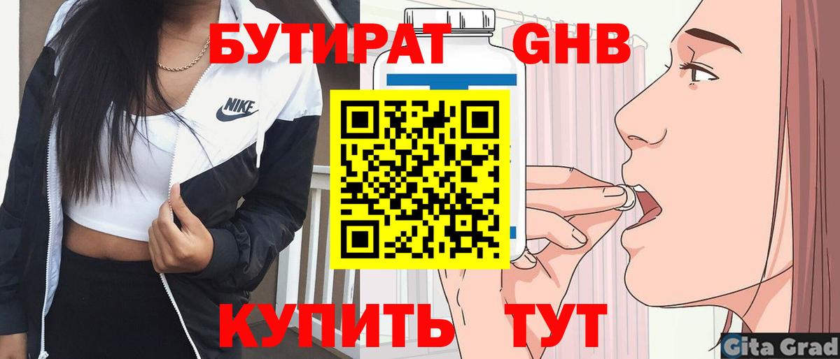 Бутират оксана Унеча