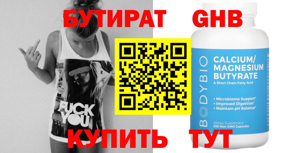 БУТИРАТ  Бутират буратино  Вход с VPN  Унеча 