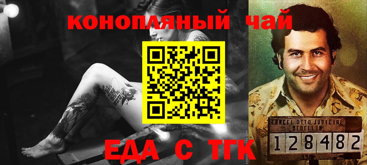 Еда ТГК конопля Унеча