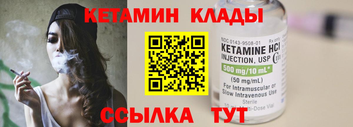 Унеча  КЕТАМИН VHQ  Вход с VPN  Кетамин ketamine 