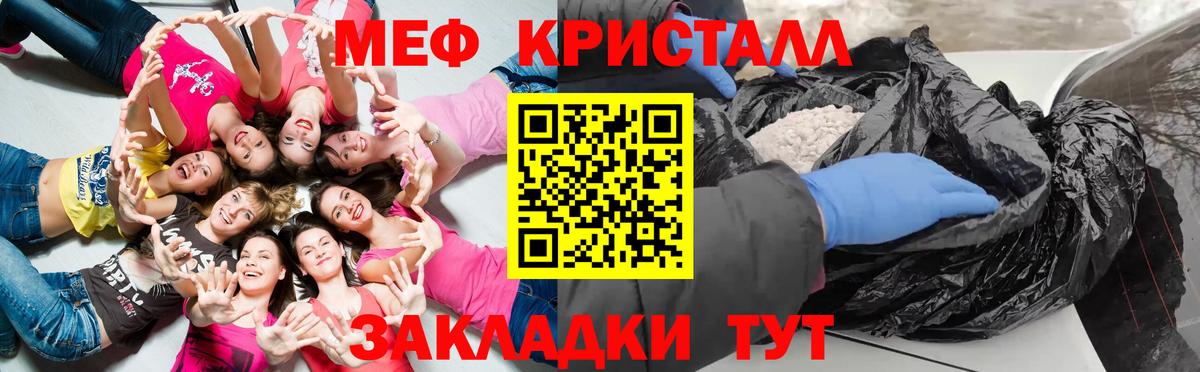 Мефедрон кристаллы Унеча
