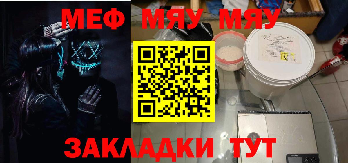 Унеча  МЯУ-МЯУ мяу мяу  где можно купить   МЕФ мука  Вход с VPN 