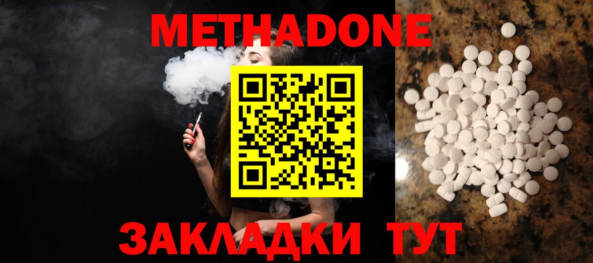 Унеча  МЕТАДОН кристалл  Вход с VPN  Метадон methadone 